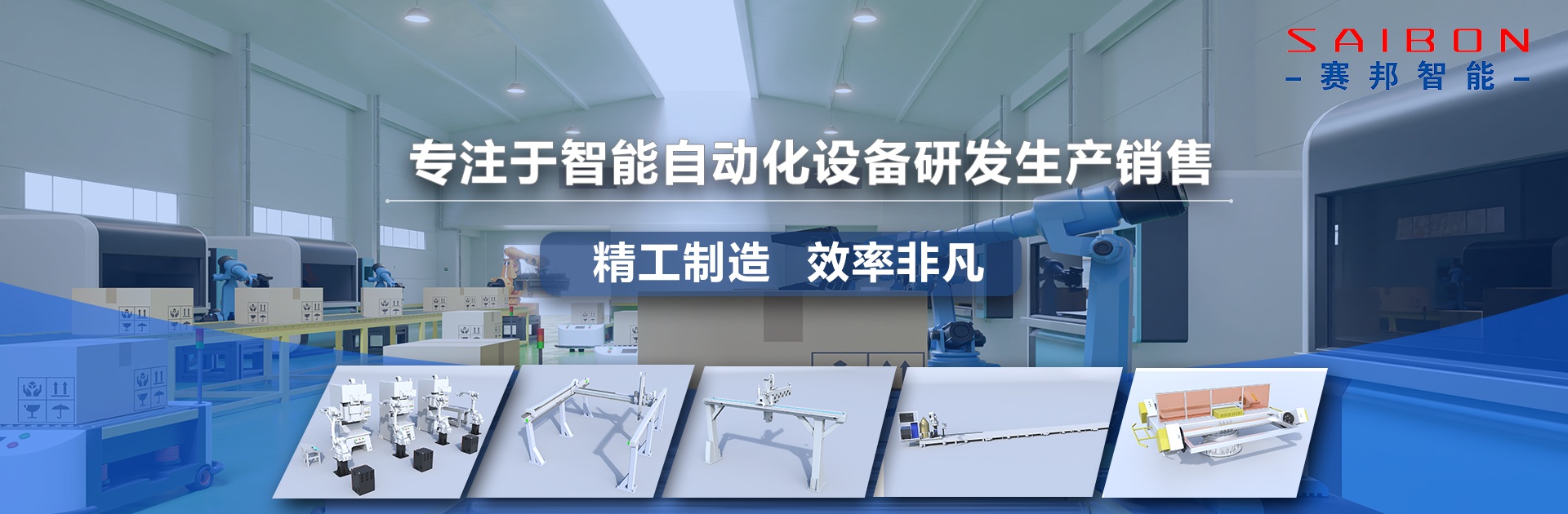 焊接搬运码垛机器人厂家-青岛赛邦